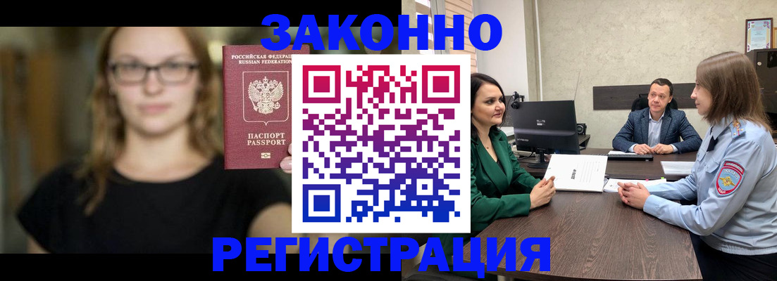 прописка законно в Усинске